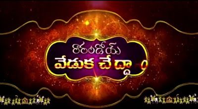 Zee Telugu New Serial Raa Randoi Veduka Cheddham Wiki Plot